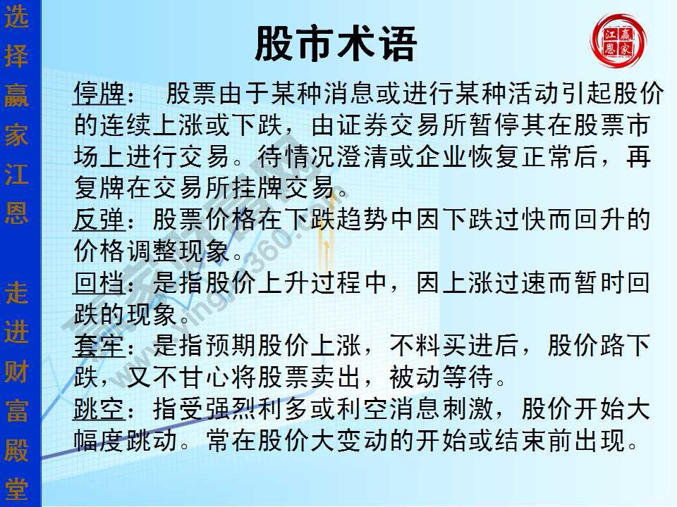 股票術語解釋