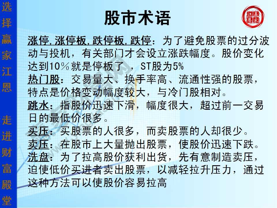 股票專業(yè)術語大全