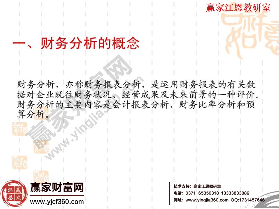 財務分析的基本方法