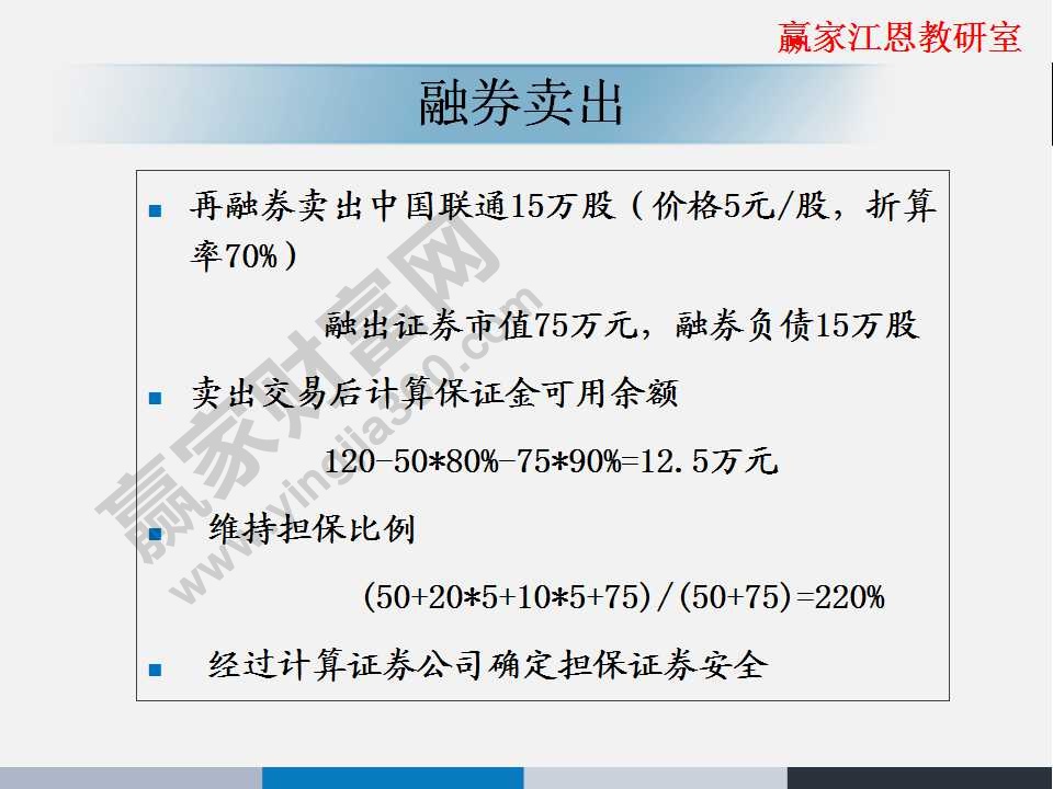 融券賣(mài)出