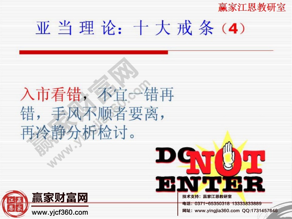 入市看錯(cuò)，不宜一錯(cuò)再錯(cuò)，手風(fēng)不順者要離，再冷靜分析檢討