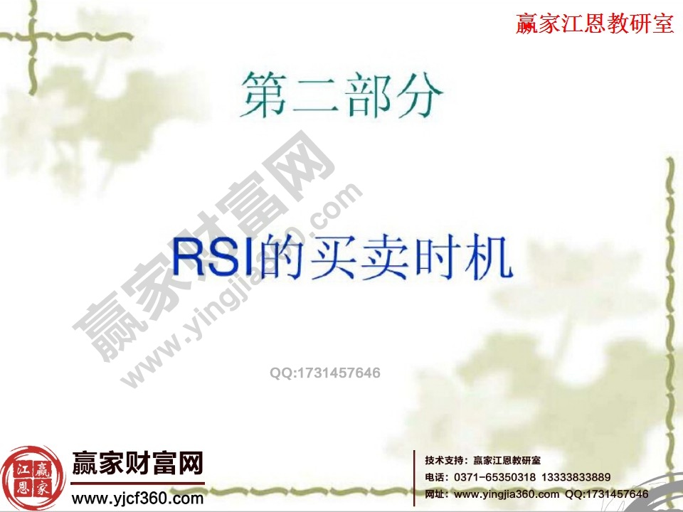 rsi的買賣時機(jī)