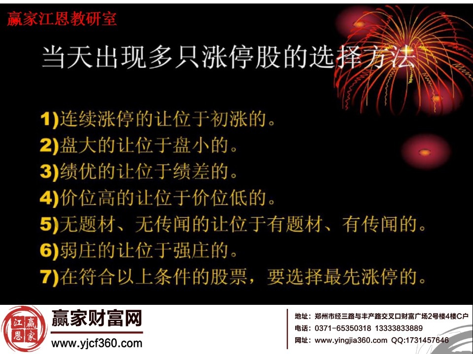 要選擇最先漲停的股票。