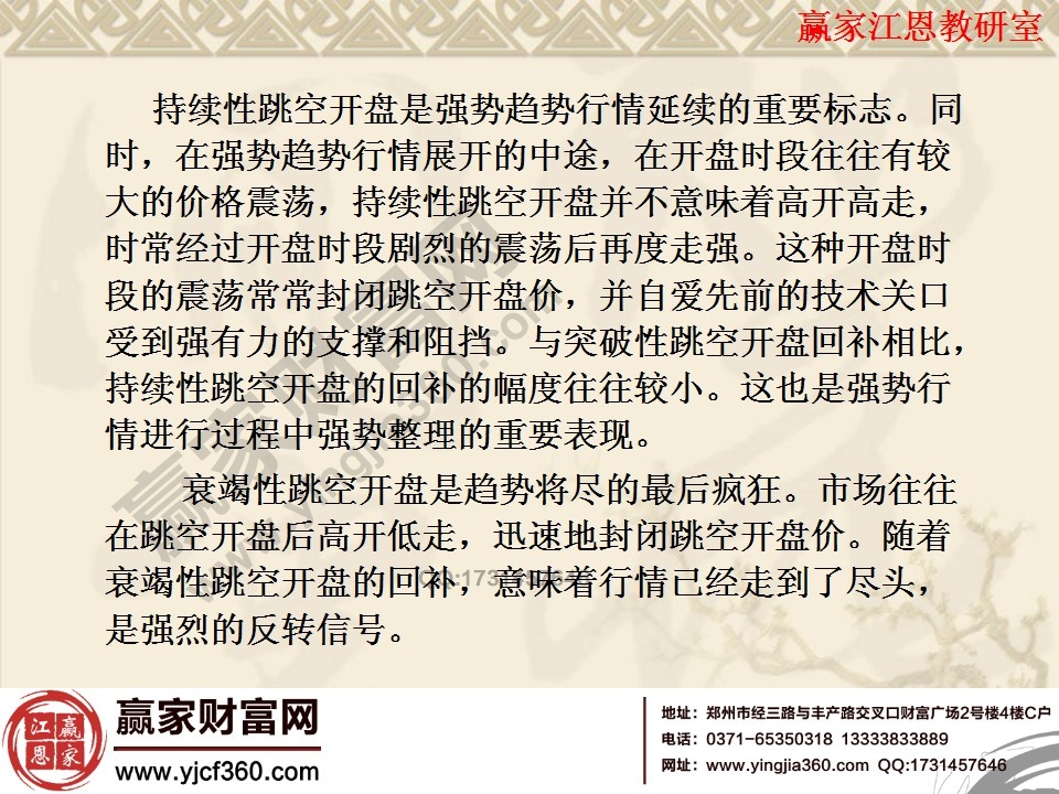 持續(xù)性跳空開(kāi)盤(pán)是強(qiáng)勢(shì)趨勢(shì)行情延續(xù)的標(biāo)志