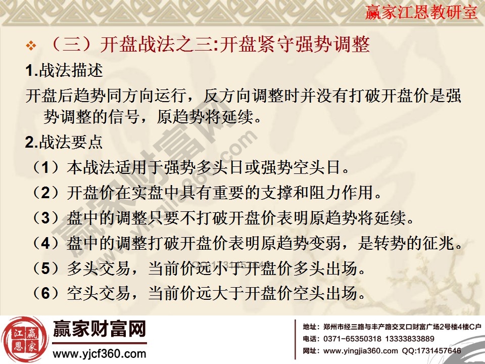 開(kāi)盤(pán)緊守強(qiáng)勢(shì)調(diào)整