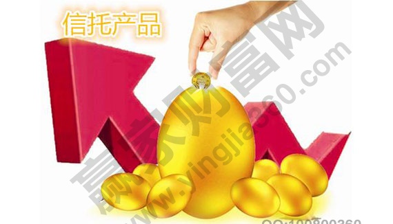 信托理財產品