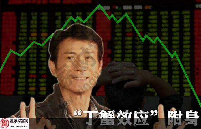 丁蟹效應